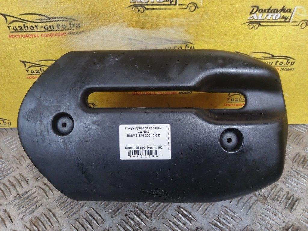 Кожух рулевой колонки ZQ7E47 BMW 3 E46 - Фото 2