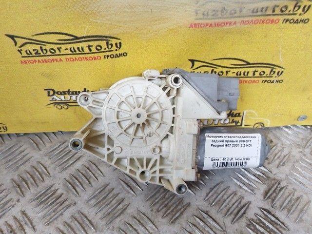 Моторчик стеклоподъемника задний правый 9VK6PT Peugeot 607