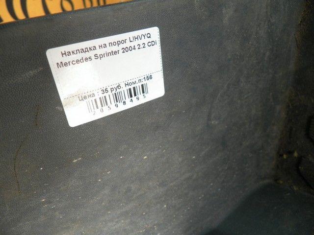 Накладка на порог LIHVYQ Mercedes Sprinter - Фото 1