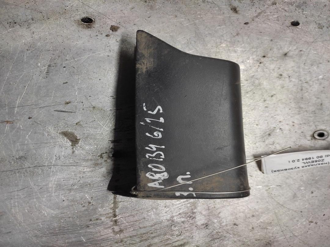 Молдинг (накладка кузовная) Z05EWL Audi 80