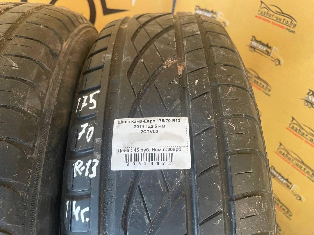 Шина Кама-Евро 175/70 R13 2CTVL0 2CTVL0 Кама-Евро купить с доставкой