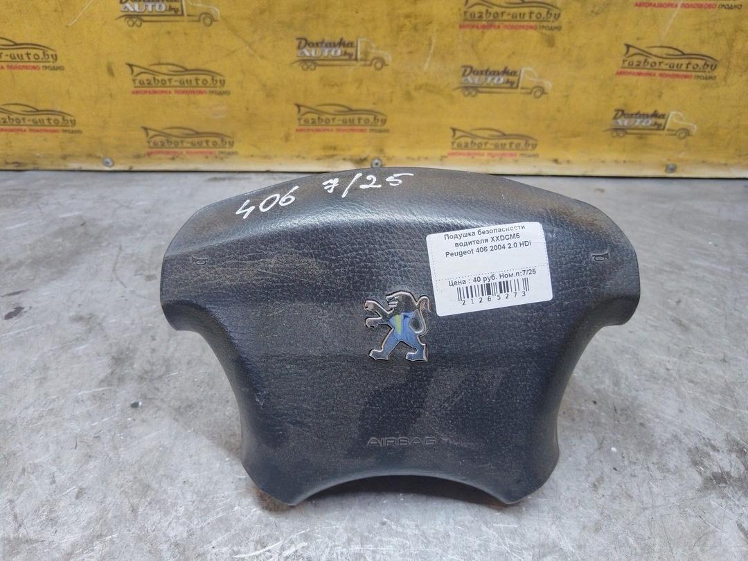 Подушка безопасности водителя XXDCM5 Peugeot 406 - Фото 1
