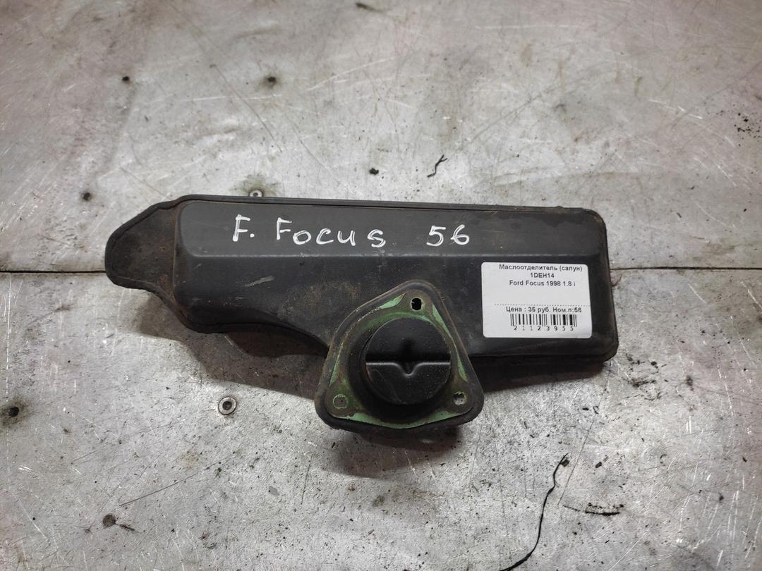 Маслоотделитель (сапун) 1DEH14 Ford Focus