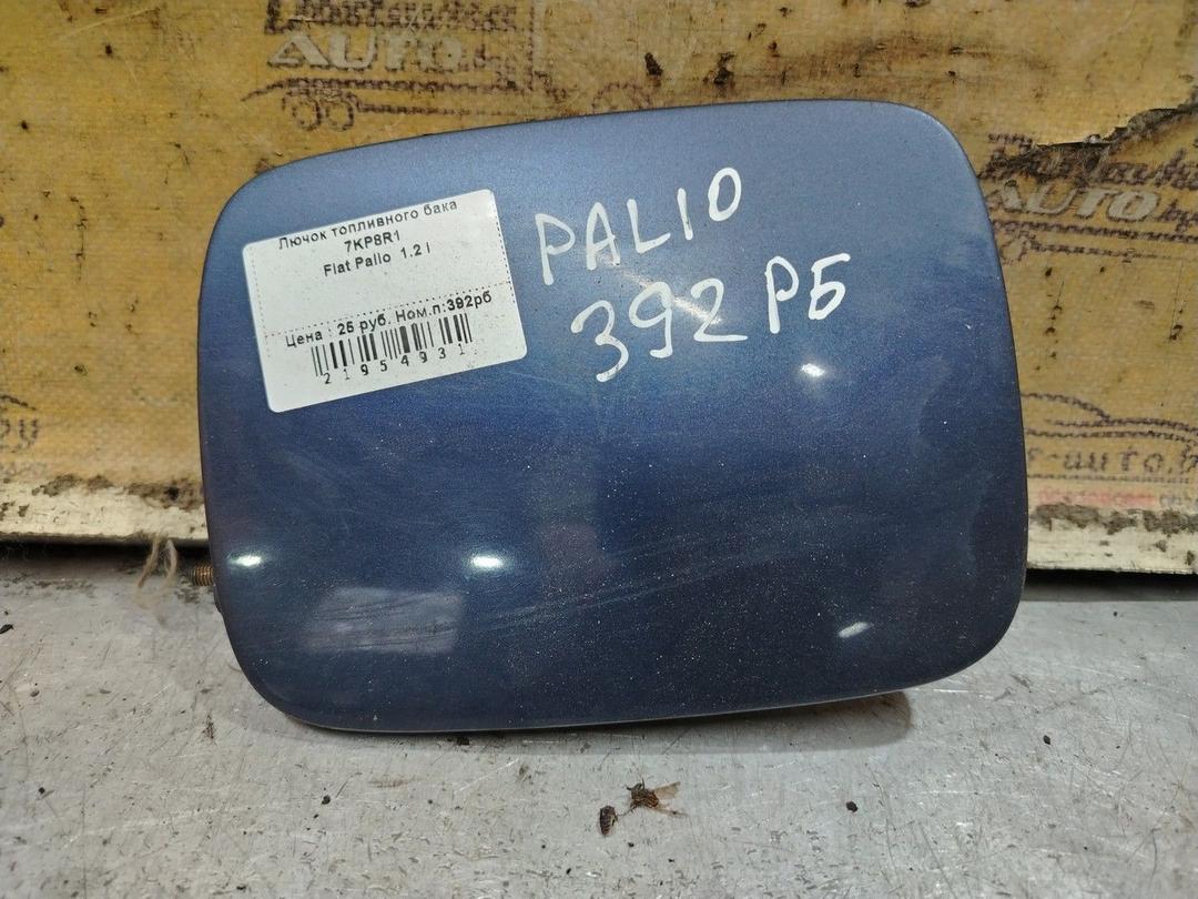 Лючок топливного бака 7KP8R1 Fiat Palio - Фото 1