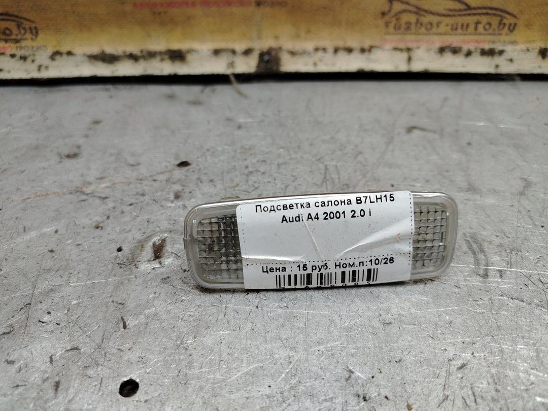 Подсветка салона B7LH15 Audi A4 - Фото 1