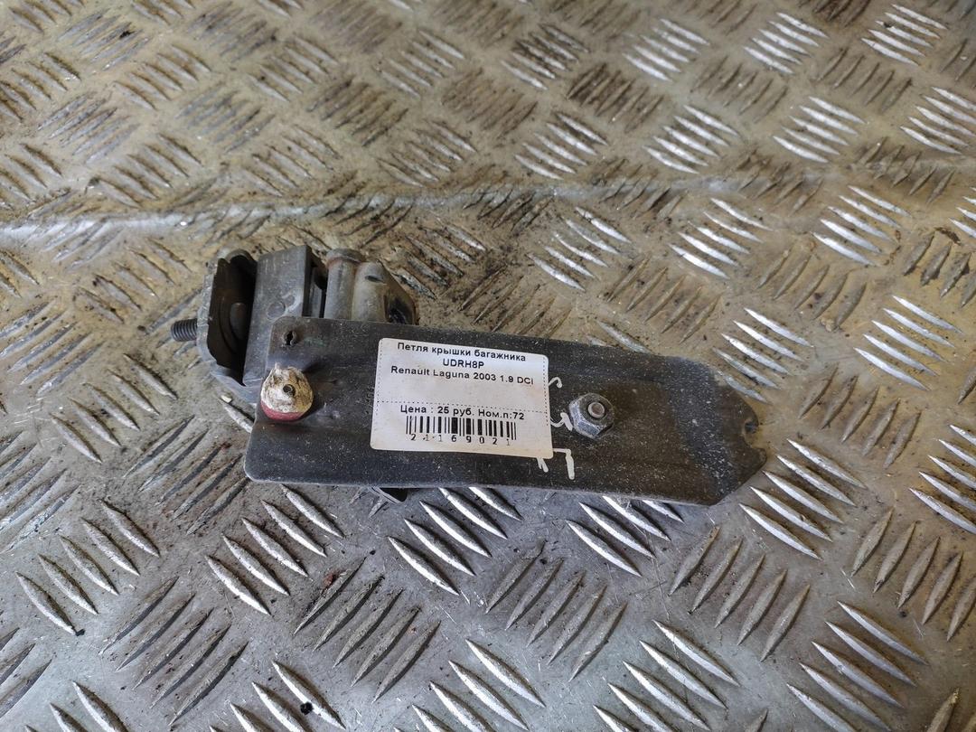 Петля крышки багажника UDRH8P Renault Laguna