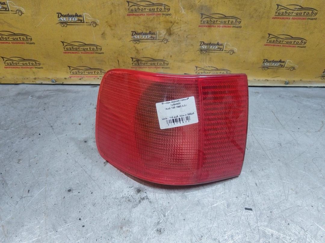 Фонарь задний левый 1JGHNM Audi 100