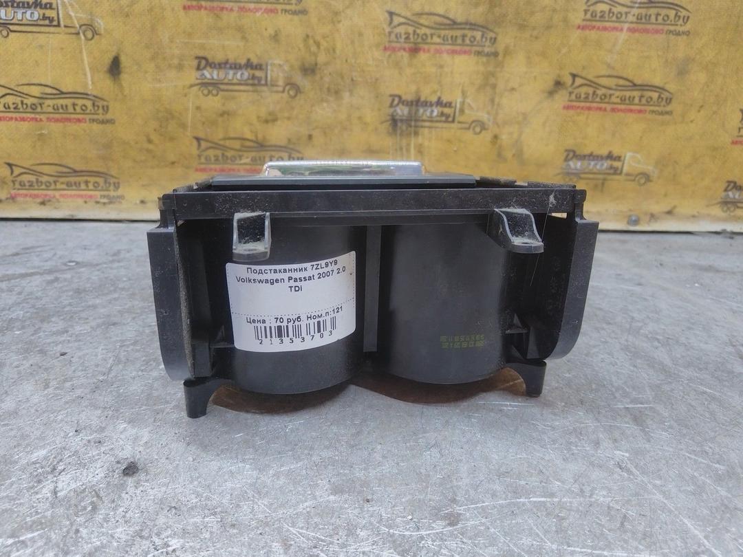 Подстаканник 7ZL9Y9 Volkswagen Passat купить в магазине запчастей бу