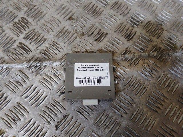 Блок управления парктрониками AO9LVH Great-Wall Hover купить