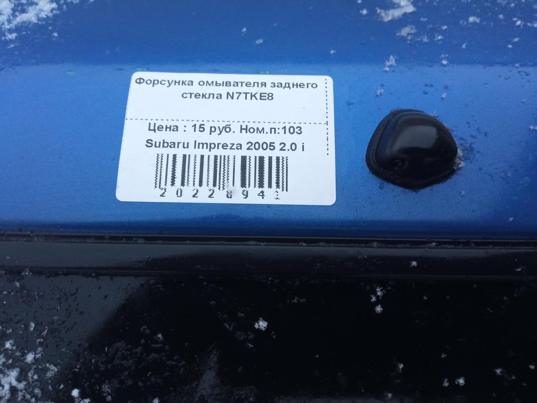 Форсунка омывателя заднего стекла N7TKE8 Subaru Impreza
