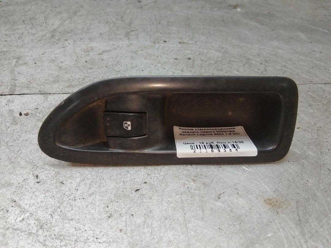 Кнопка стеклоподъемника заднего левого MDDTSQ Renault Laguna
