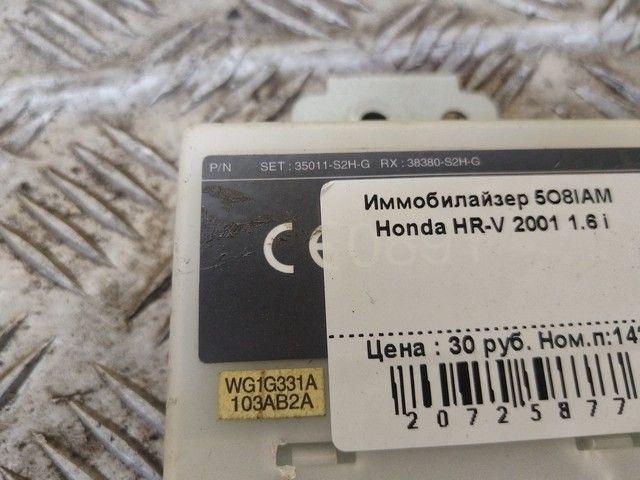 Иммобилайзер 5O8IAM Honda HR-V купить в магазине запчастей бу