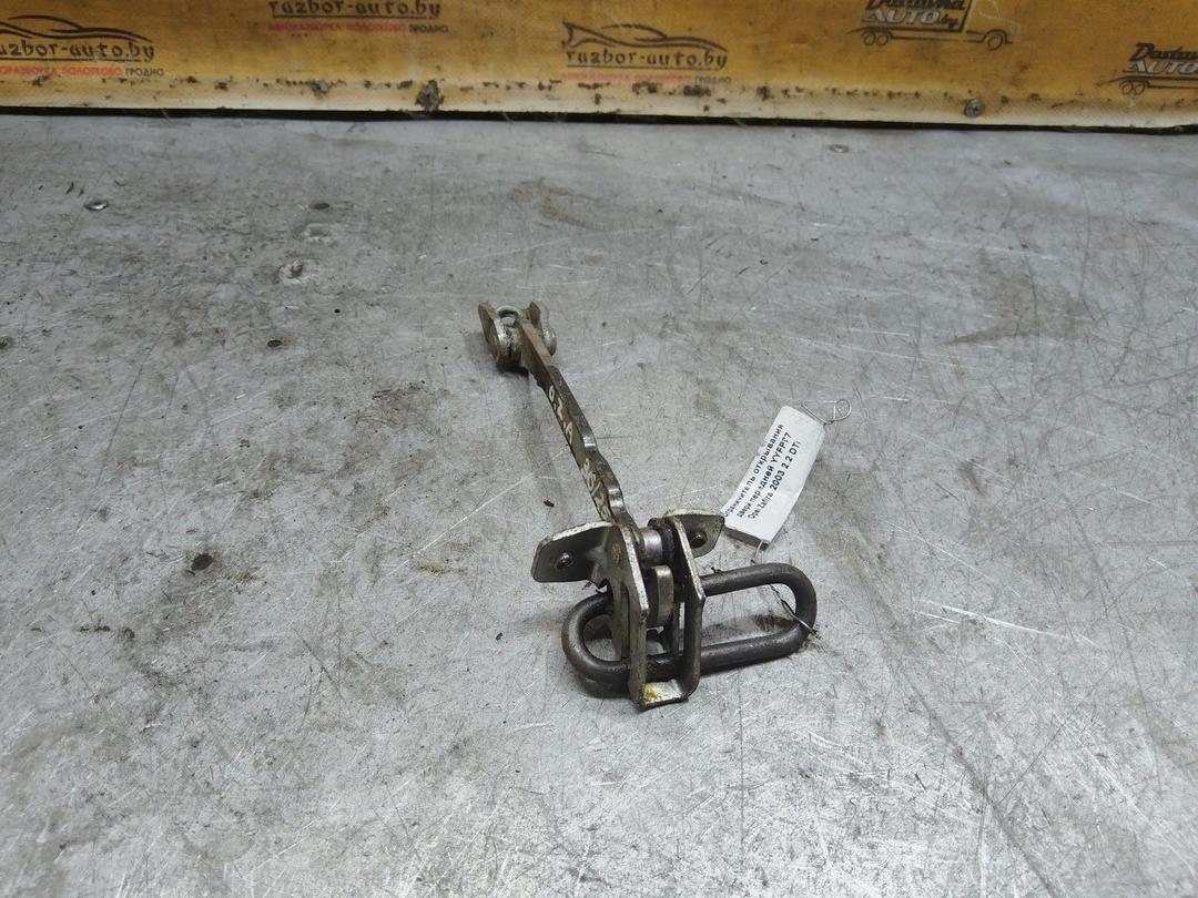 Ограничитель открывания двери передней YYFP77 Opel Zafira купить с доставкой