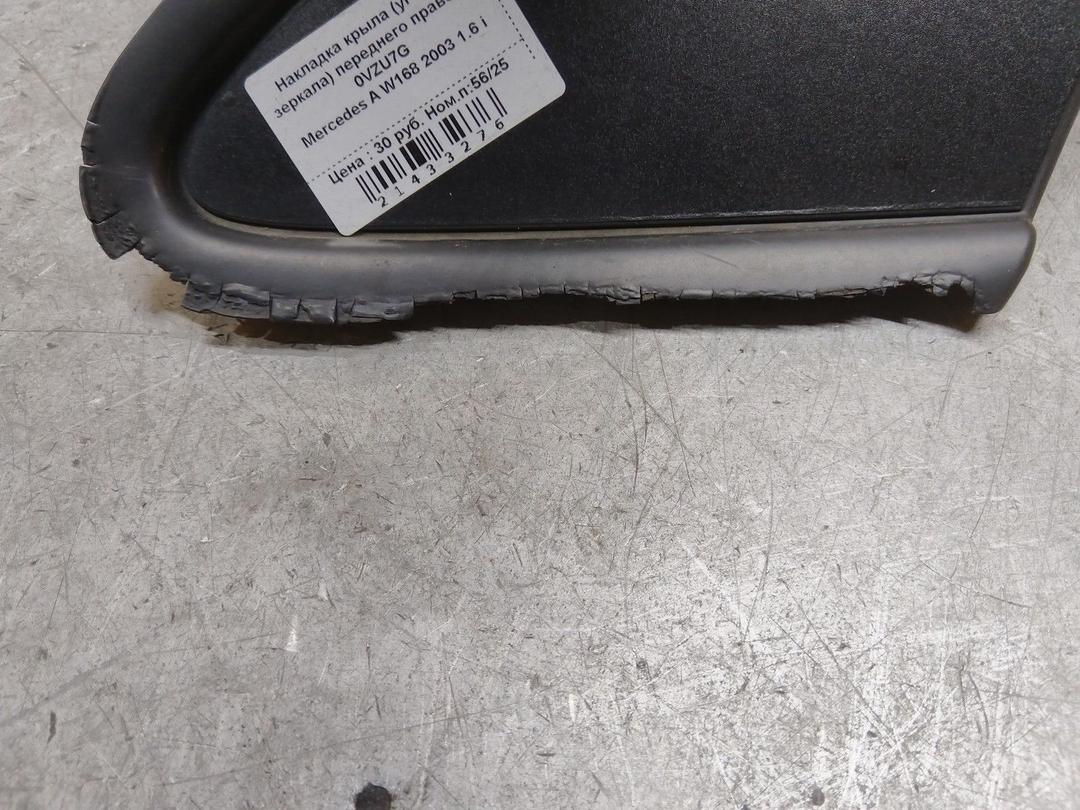 Накладка крыла (уголок зеркала) переднего правого 0VZU7G Mercedes A W168 купить