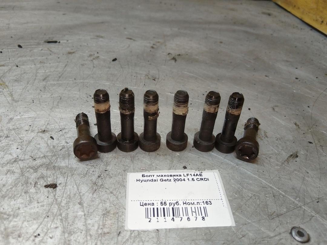 Болт маховика LF14AE Hyundai Getz - Фото 1