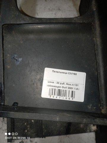 Пепельница CIVY68 Volkswagen Golf купить в магазине запчастей бу