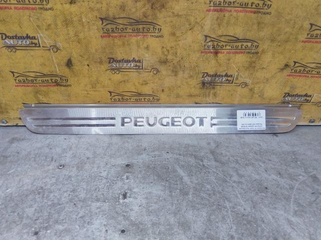 Накладка на порог внутренняя передняя правая QJQC65 Peugeot 407 купить с доставкой