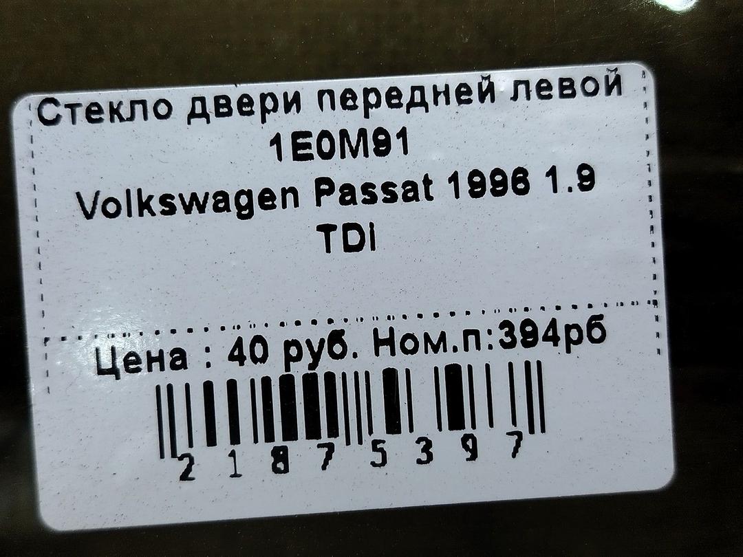 Стекло кузовное боковое левое LJ209E Volkswagen Passat - Фото 1