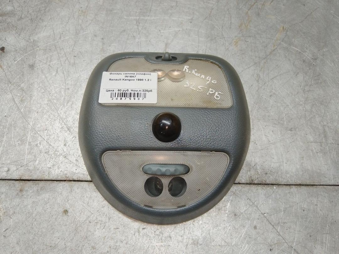 Фонарь салона (плафон) IN16A7 Renault Kangoo