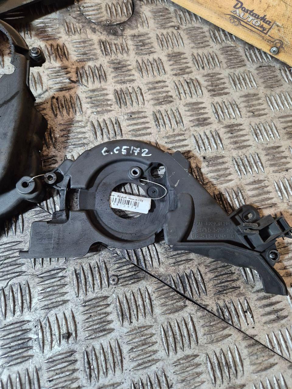 Защита (кожух) ремня ГРМ B3UJGN Citroen C5 купить с доставкой