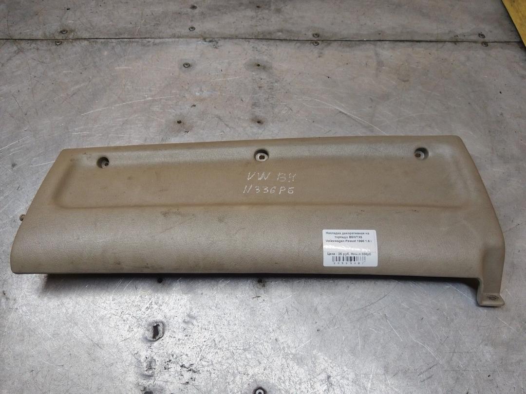 Накладка декоративная на торпедо B5WTX5 Volkswagen Passat