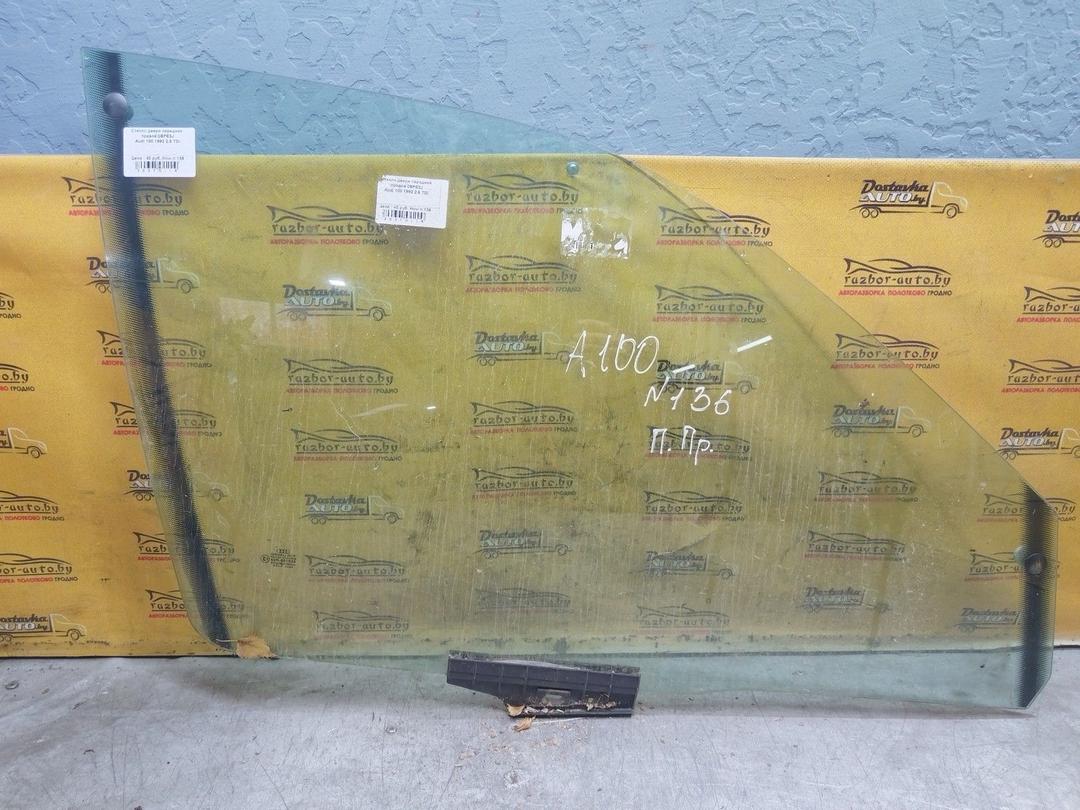 Стекло двери передней правой 0BPE3J Audi 100 купить с доставкой