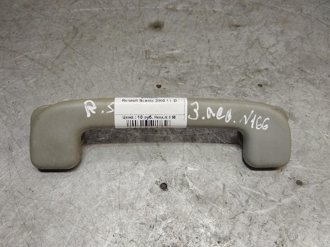 Ручка внутренняя потолочная 5UH38C Renault Scenic