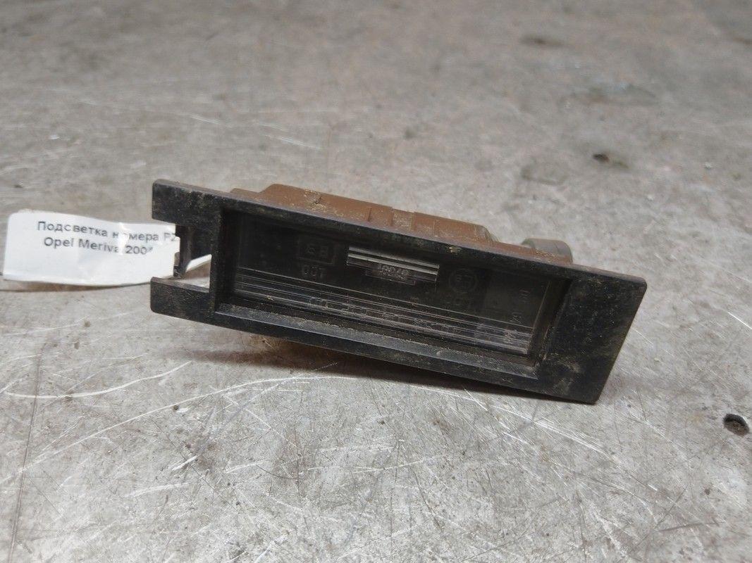 Подсветка номера PZCRAW Opel Meriva купить с доставкой. Огромный выбор запчастей и марок авто. У нас есть практически все.