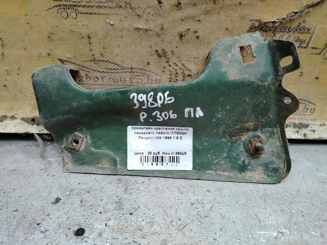 Кронштейн крепления крыла переднего левого W793QH Peugeot 306 - Фото 1