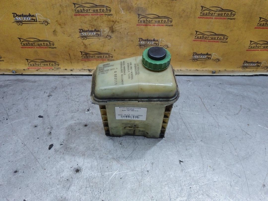 Бачок гидроусилителя O4JO4Q Audi 100