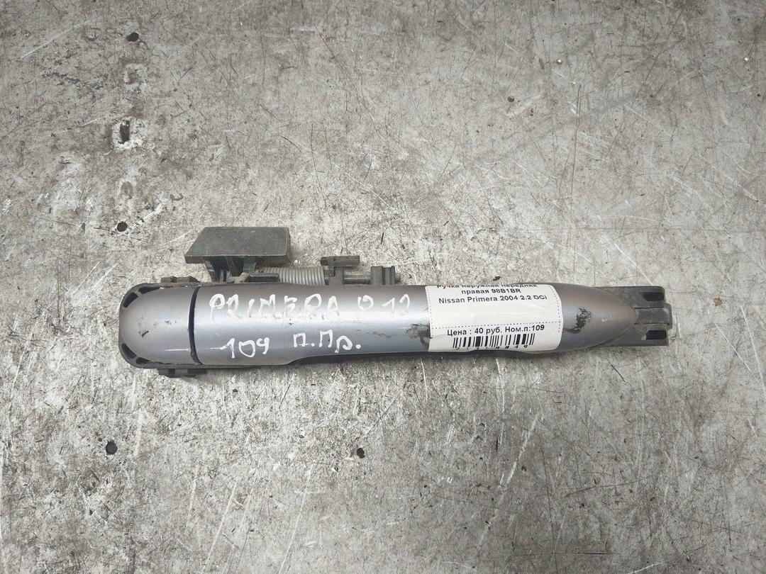 Ручка наружная передняя правая 98B1BR Nissan Primera - Фото 2