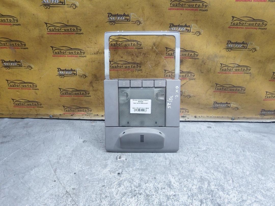 Фонарь салона (плафон) 62GMZF Opel Vectra купить