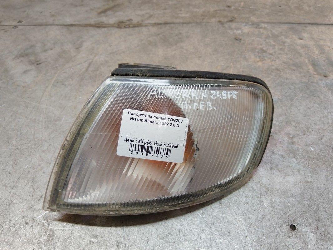 Поворотник левый YDG2BJ Nissan Almera