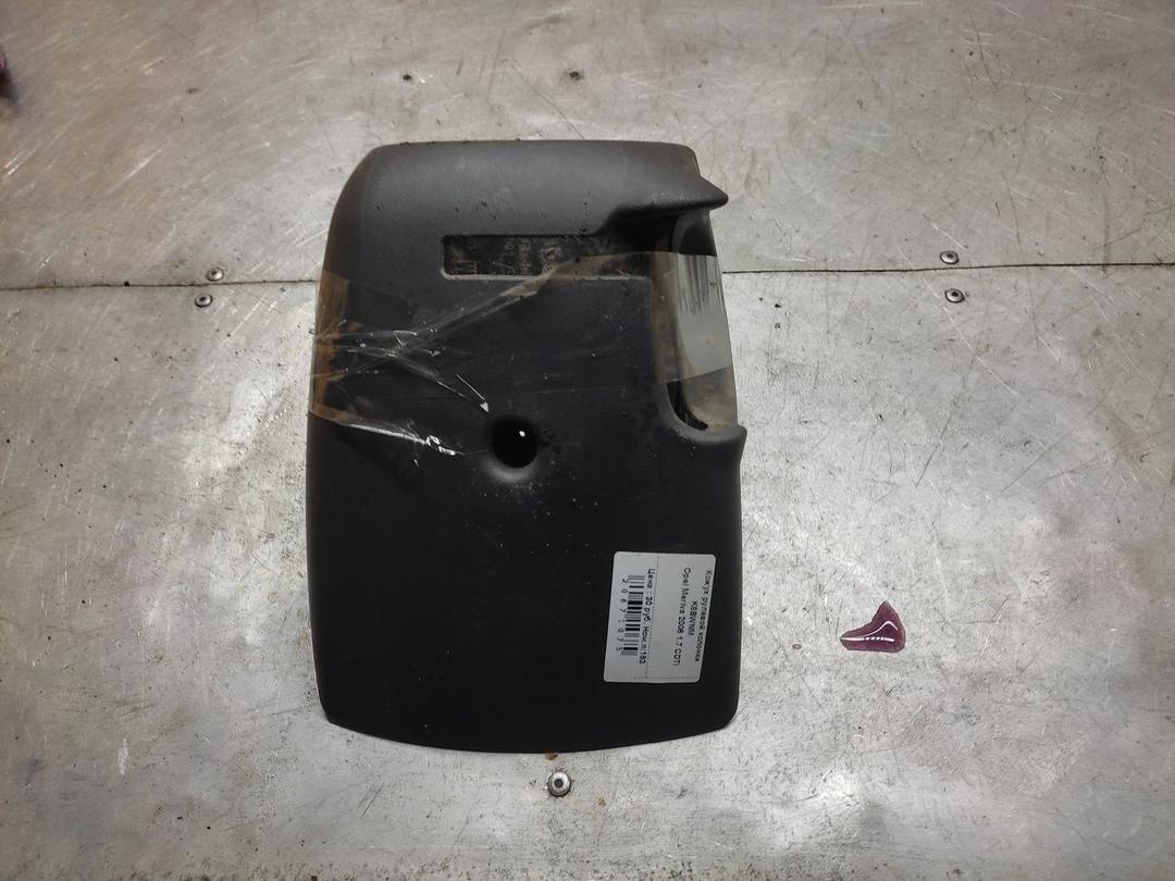 Кожух рулевой колонки K8BWNM Opel Meriva