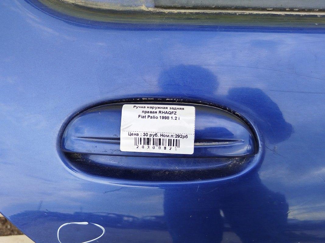 Ручка наружная задняя правая RHAQFZ Fiat Palio купить