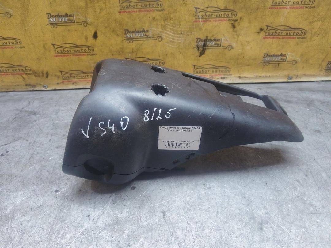 Кожух рулевой колонки 2I94S9 Volvo S40 - Фото 3