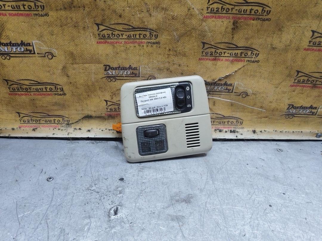 Фонарь салона (плафон) DRS0LH Peugeot 406 - Фото 1