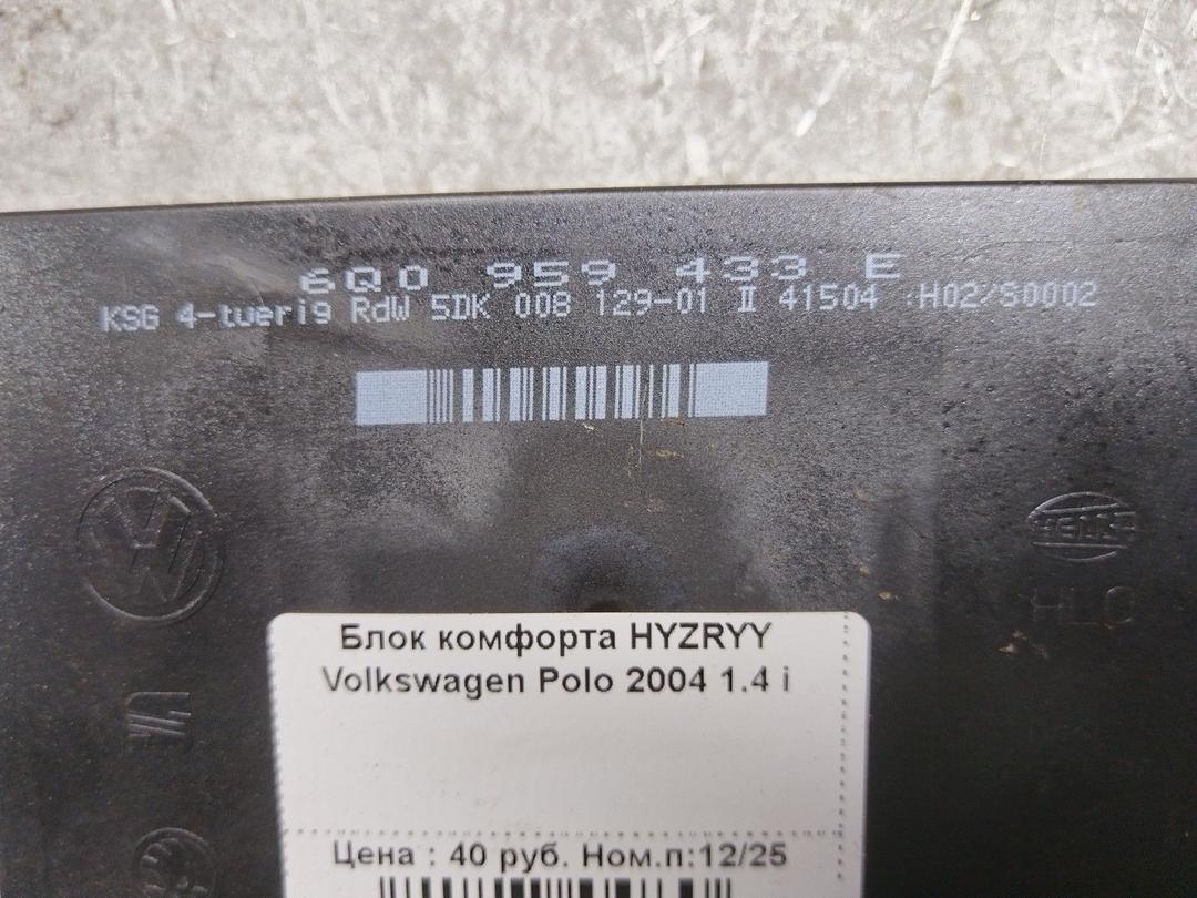 Блок комфорта HYZRYY Volkswagen Polo купить