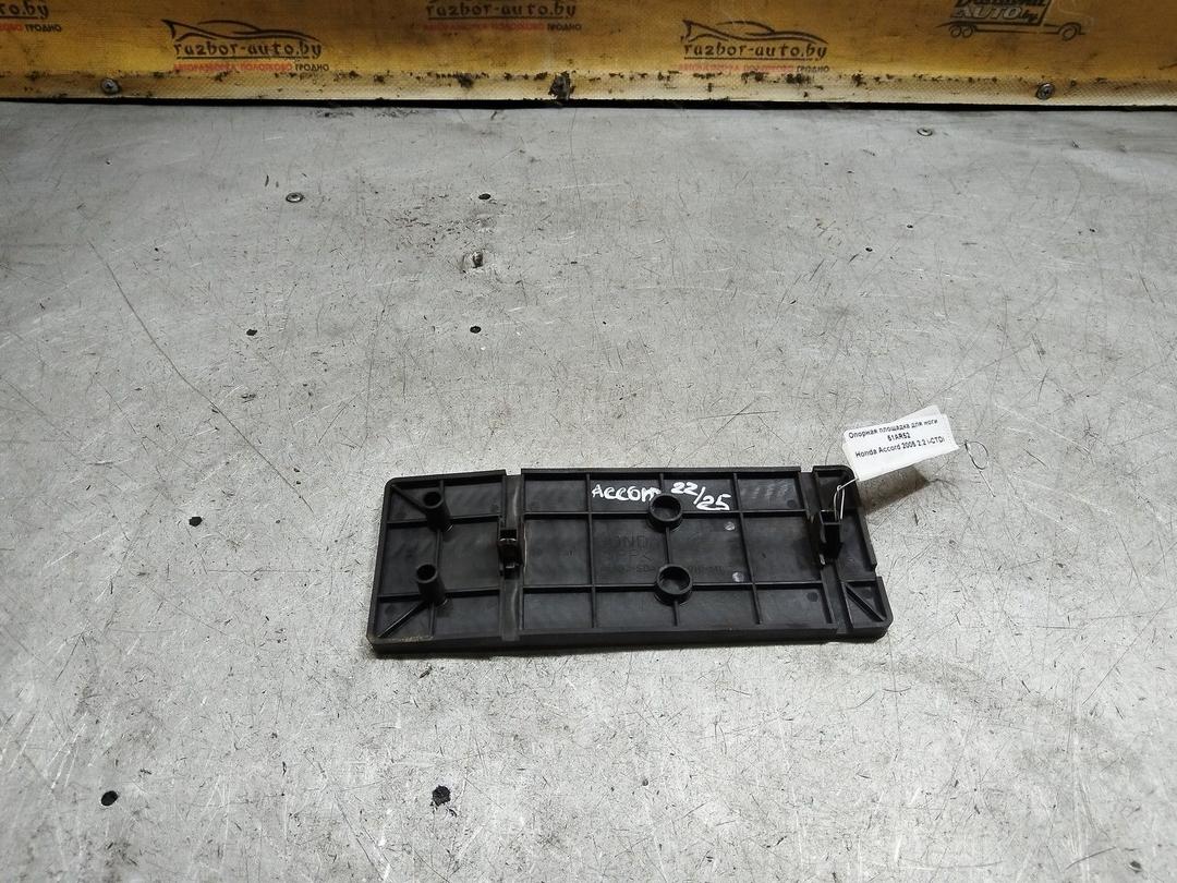 Опорная площадка для ноги 51AR52 Honda Accord купить