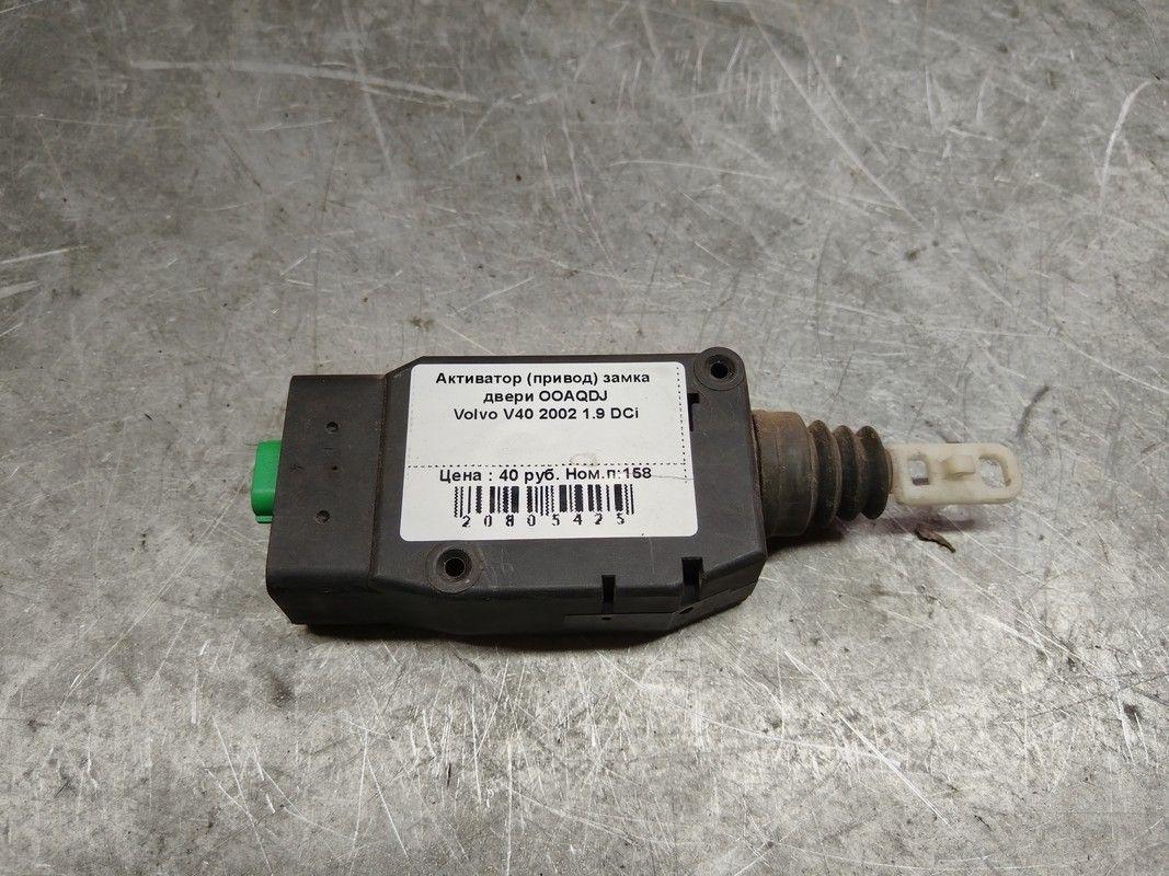 Активатор (привод) замка двери OOAQDJ Volvo V40