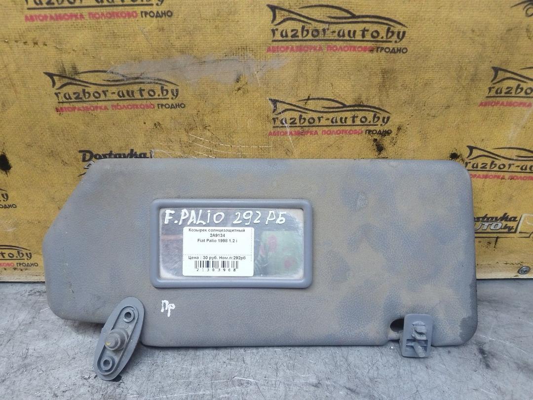 Козырек солнцезащитный 2A9134 Fiat Palio - Фото 1