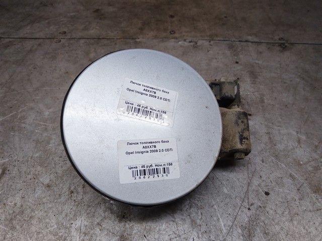 Лючок топливного бака A8XX7B Opel Insignia - Фото 2