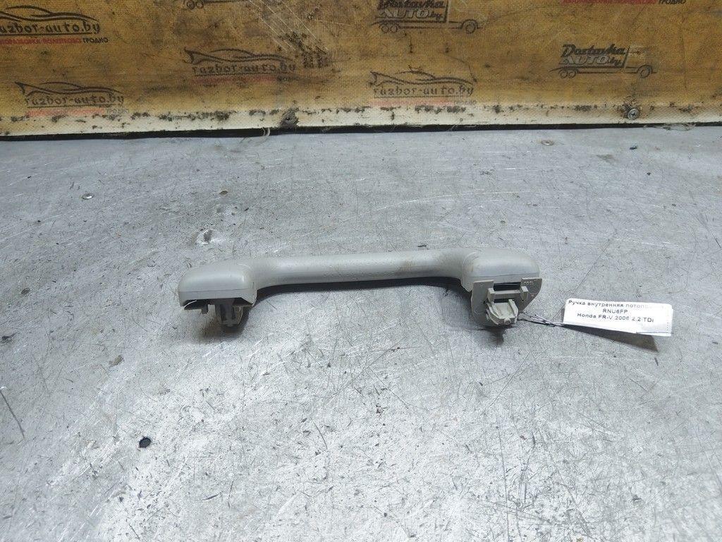 Ручка внутренняя потолочная RNU6FP Honda FR-V - Фото 2