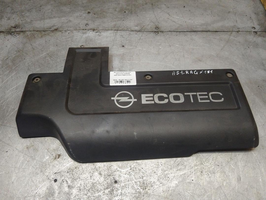 Декоративная крышка двигателя I53SW9 Opel Astra
