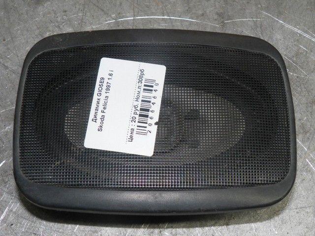 Динамик GIO5E9 Skoda Felicia купить с доставкой