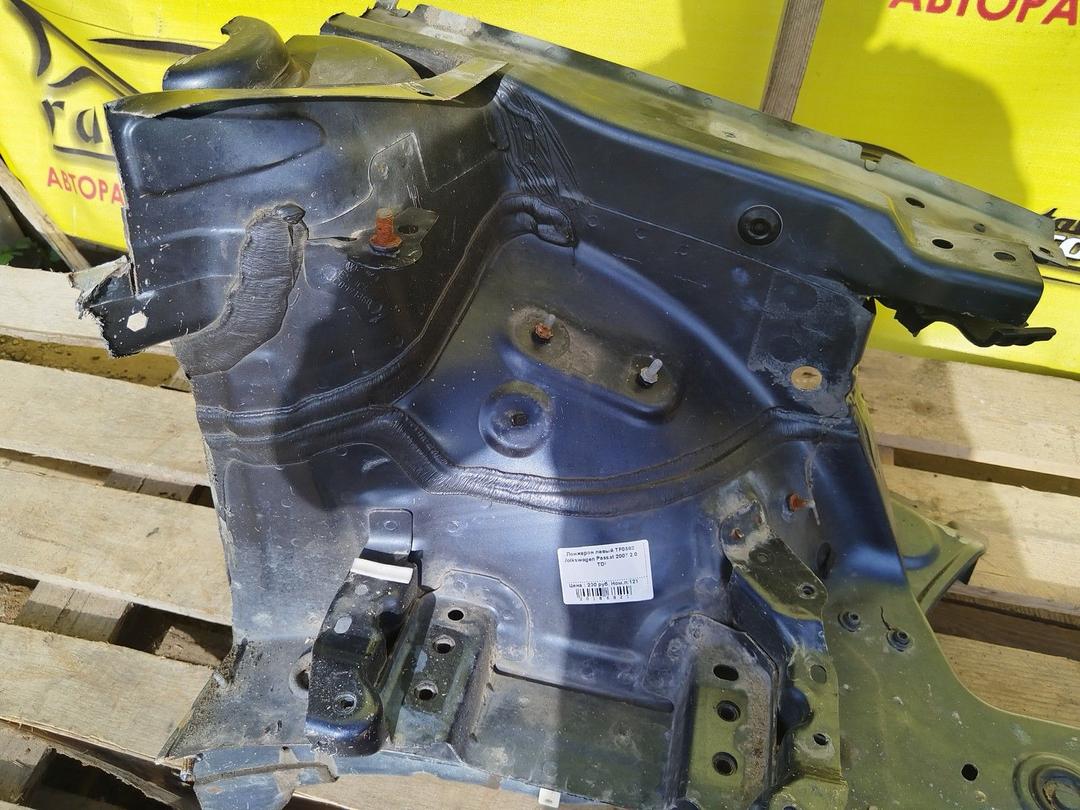 Лонжерон левый TF0682 Volkswagen Passat купить в магазине запчастей бу