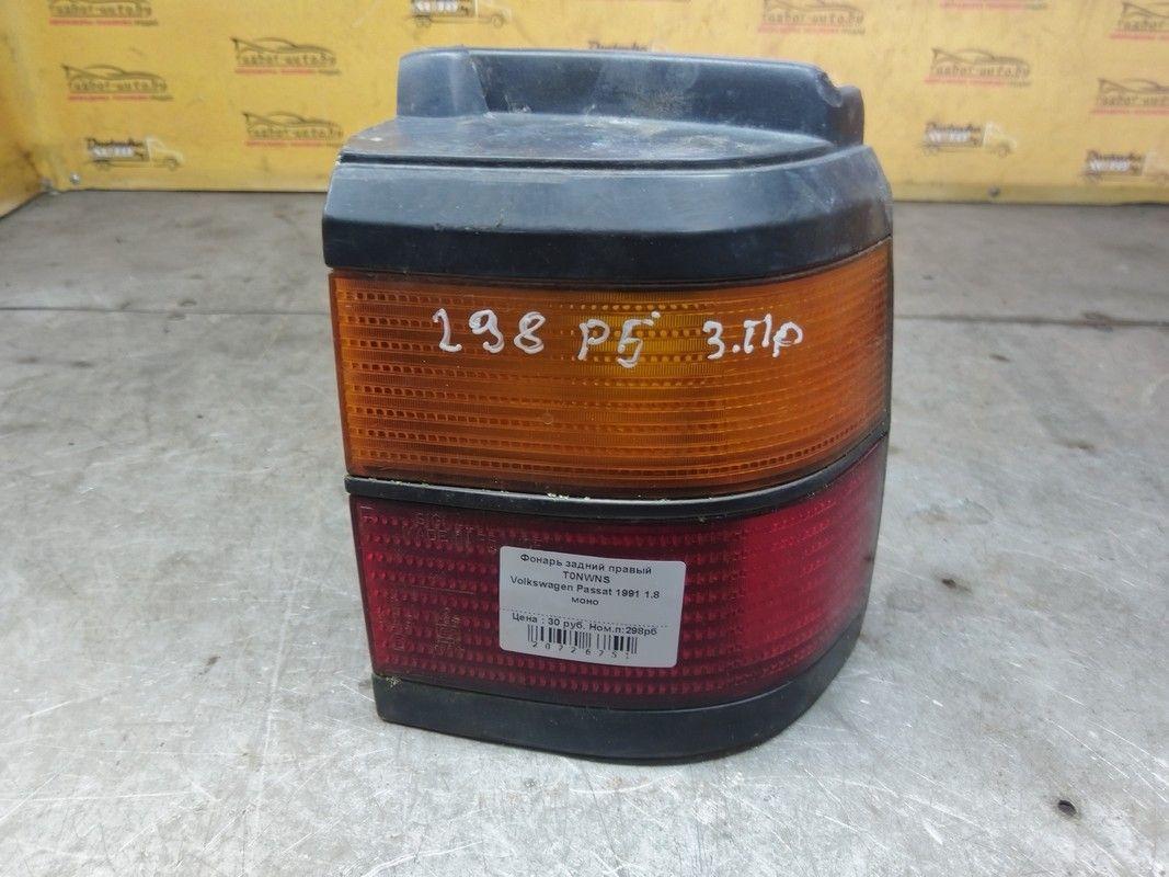 Фонарь задний правый T0NWNS Volkswagen Passat