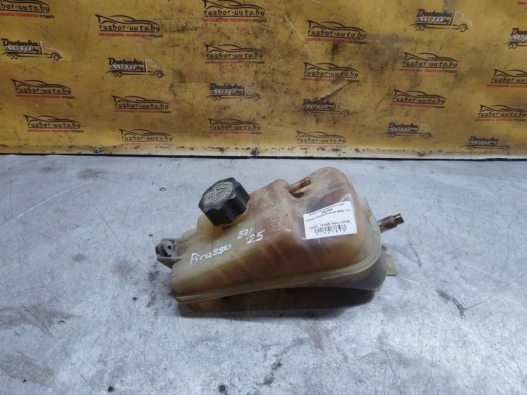 Бачок расширительный QBU69E Citroen Xsara Picasso - Фото 1