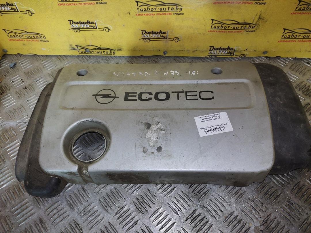 Декоративная крышка двигателя ZT2WX8 Opel Vectra