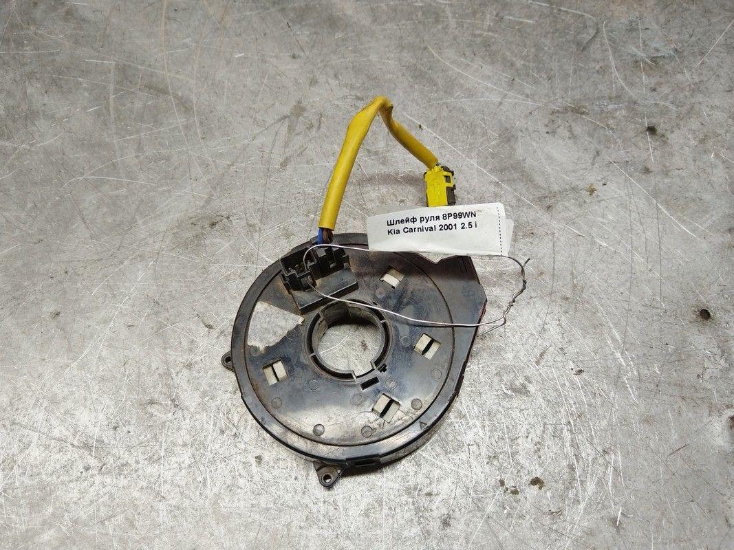 Шлейф руля 8P99WN Kia Carnival